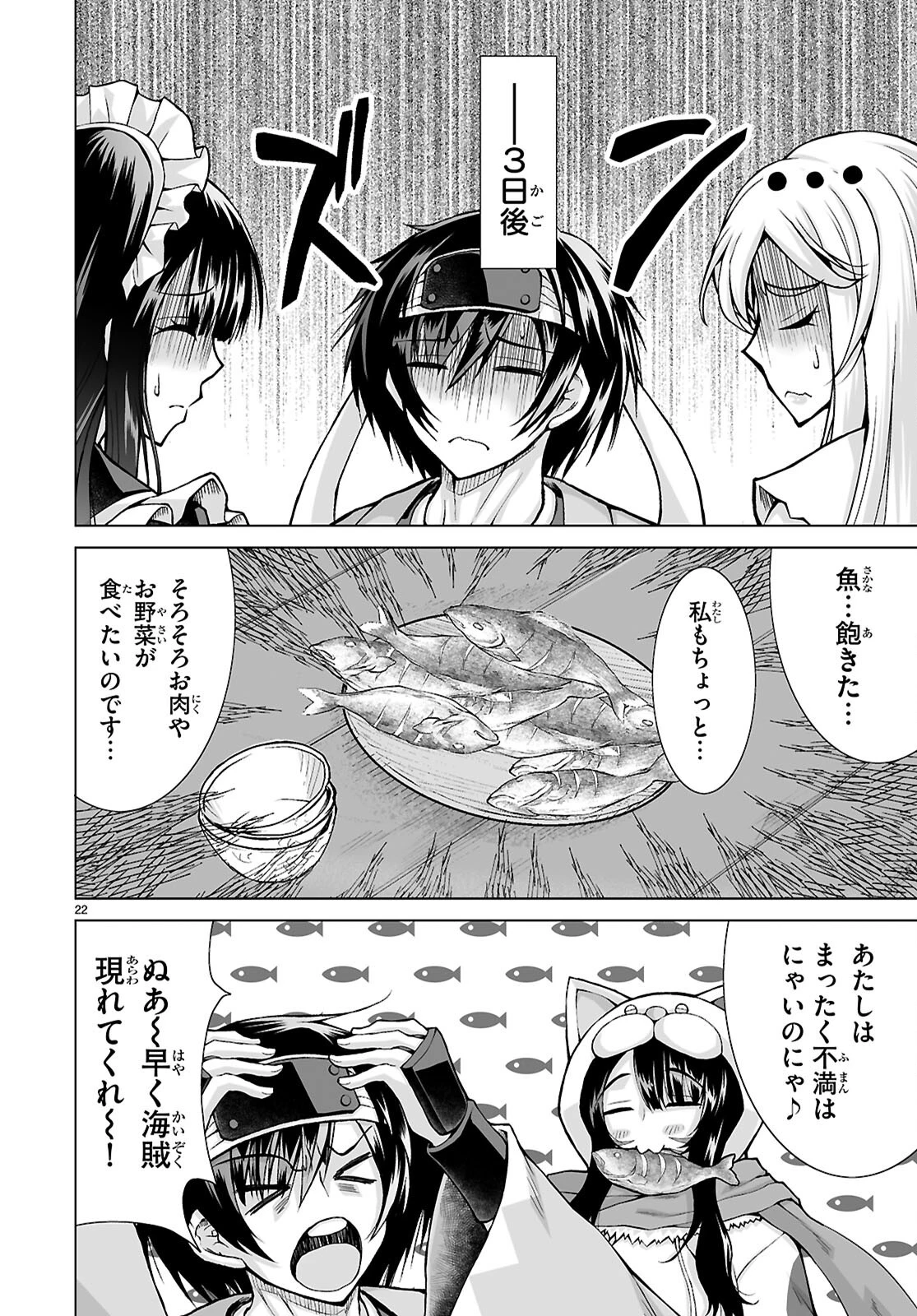 異世界に召喚されたんだけど、なんでも斬れてしまう権能を手に入れたのでイージーモードでした。 第17話 - 22