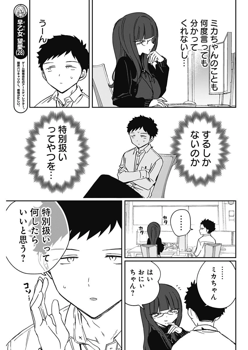 のあ先輩はともだち。 第88話 - 3