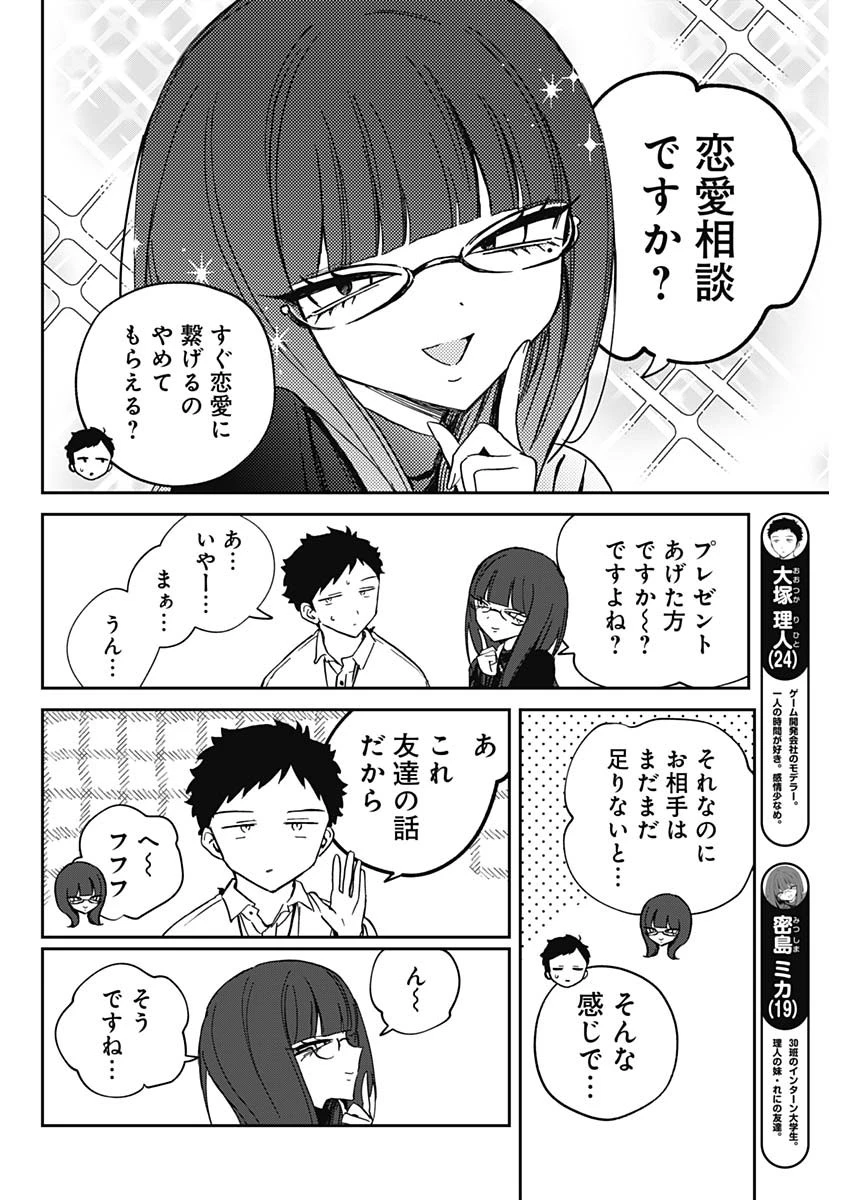 のあ先輩はともだち。 第88話 - 4