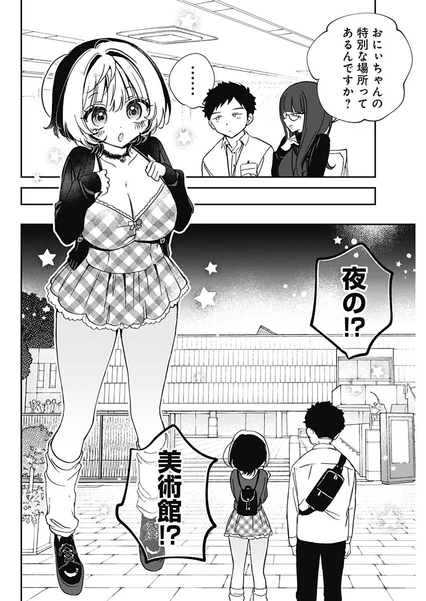のあ先輩はともだち。 第88話 - 6