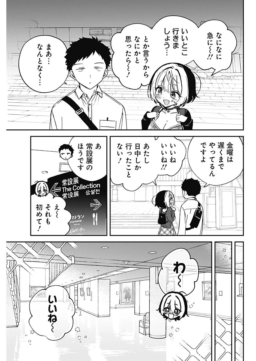 のあ先輩はともだち。 第88話 - 7