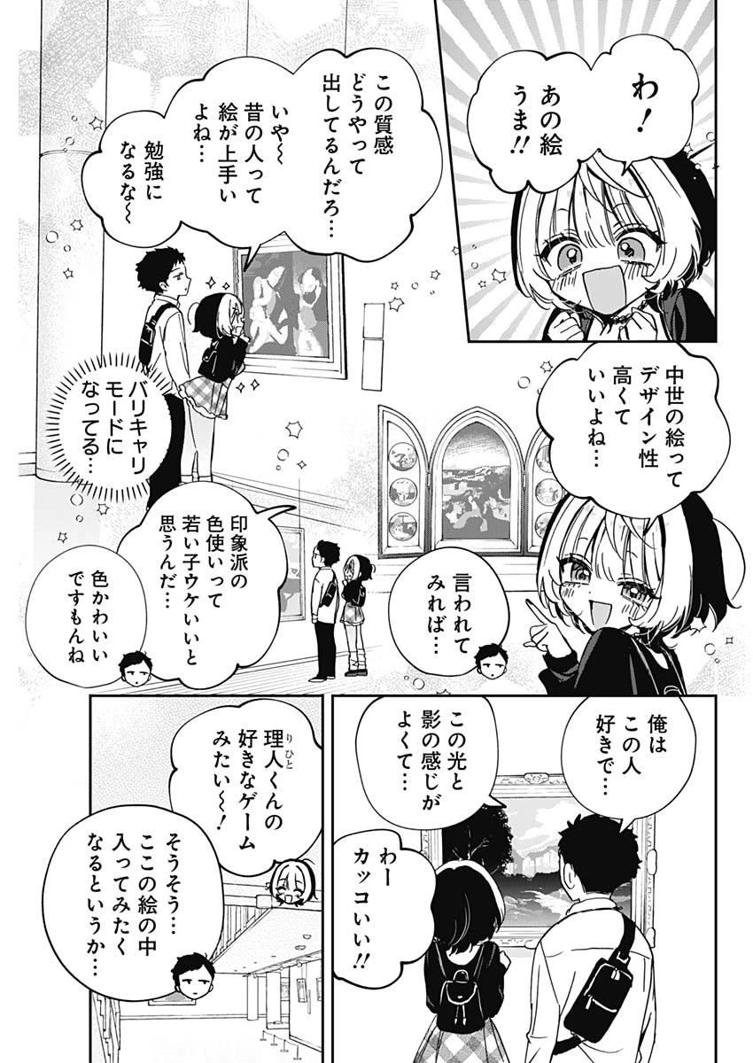 のあ先輩はともだち。 第88話 - 9