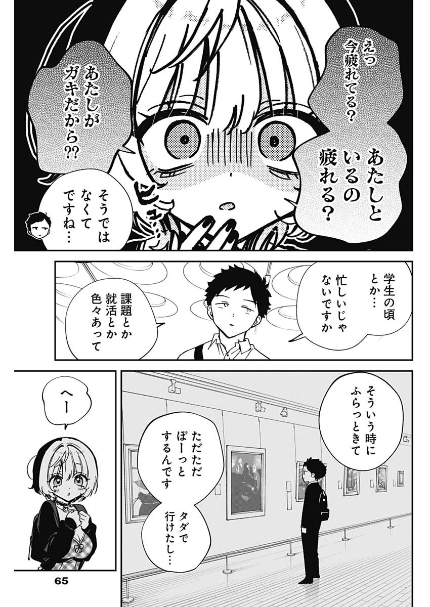のあ先輩はともだち。 第88話 - 11
