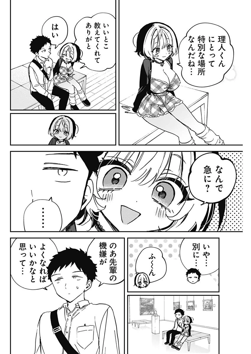 のあ先輩はともだち。 第88話 - 12