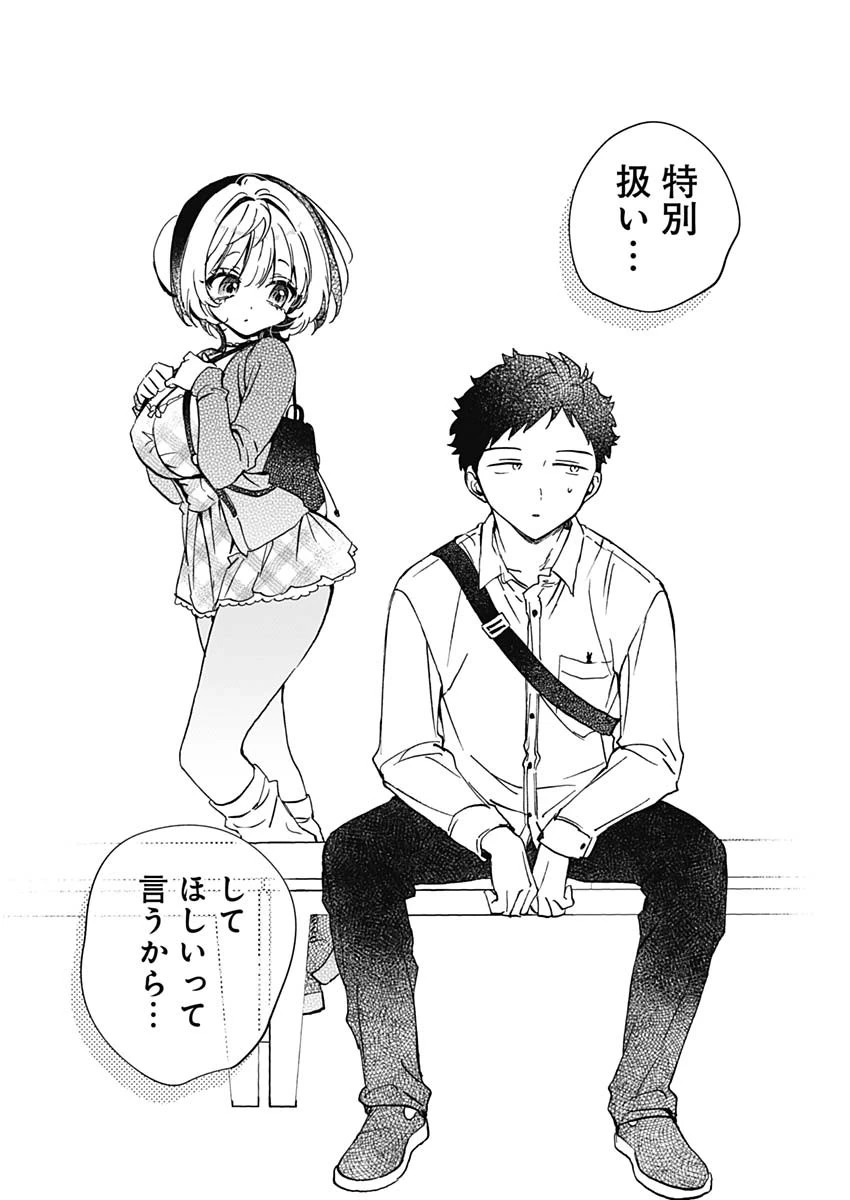 のあ先輩はともだち。 第88話 - 14