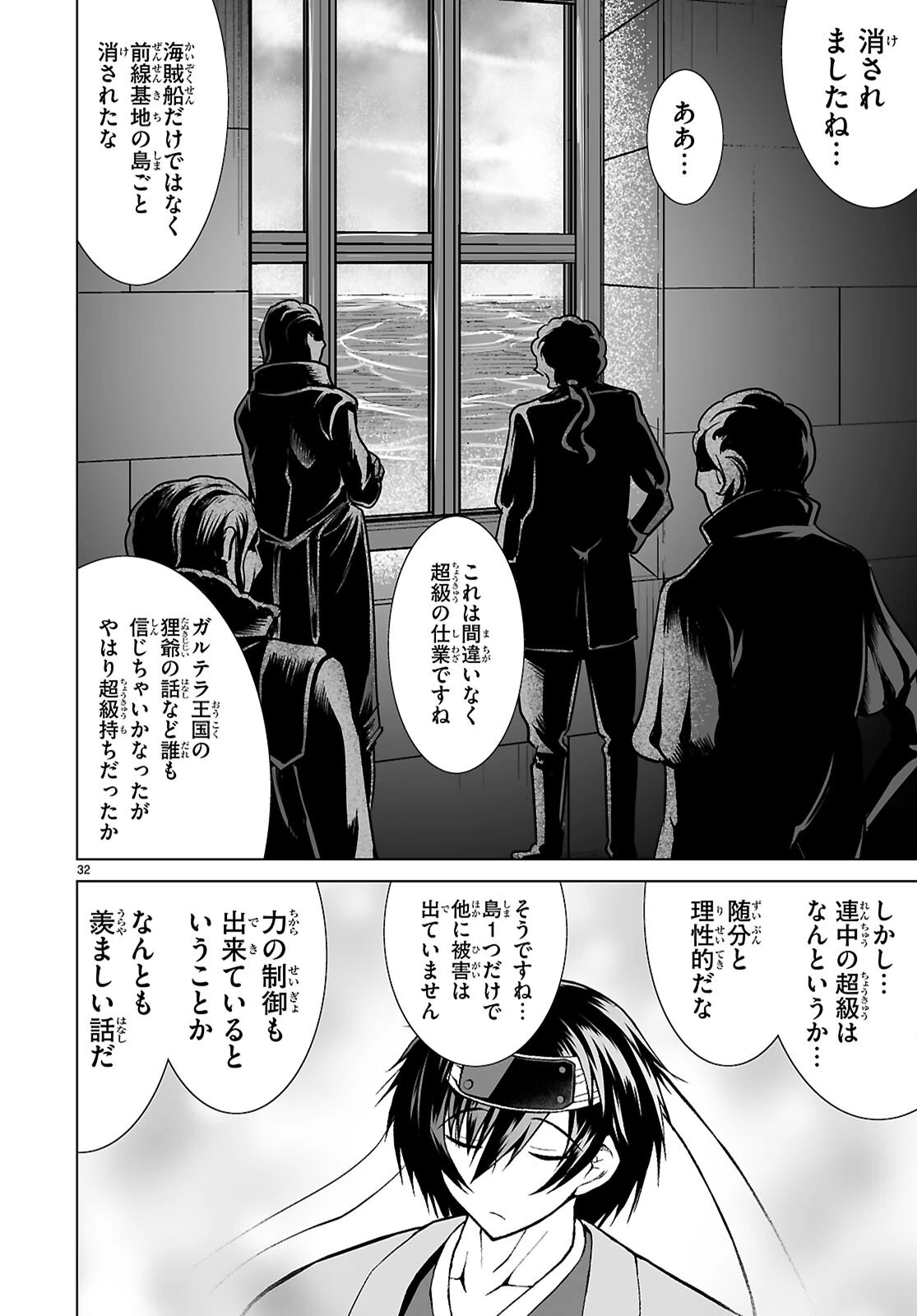 異世界に召喚されたんだけど、なんでも斬れてしまう権能を手に入れたのでイージーモードでした。 第17話 - 32