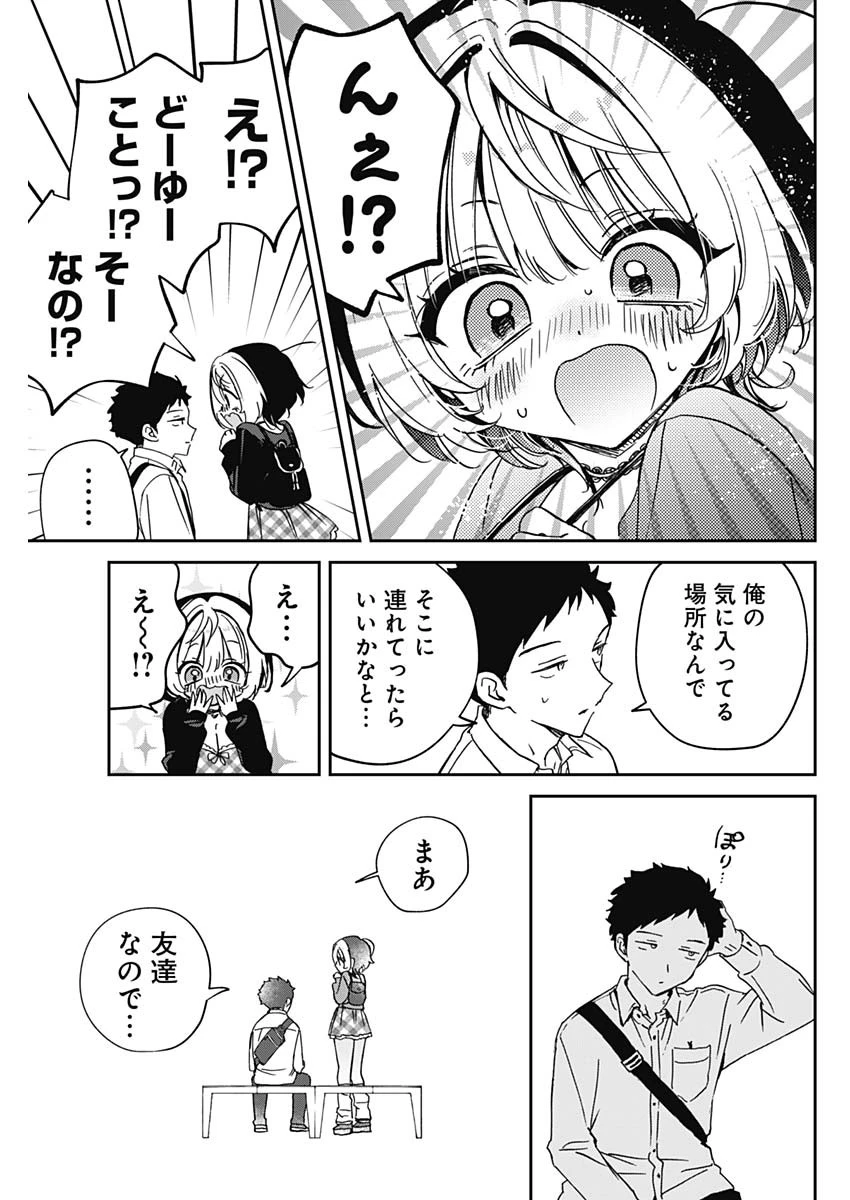 のあ先輩はともだち。 第88話 - 15