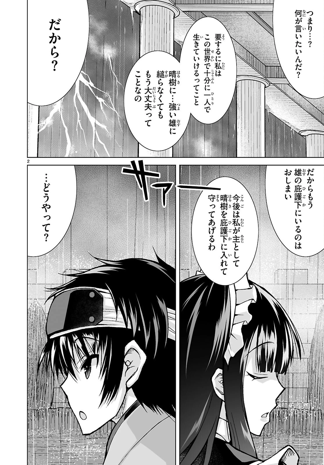 異世界に召喚されたんだけど、なんでも斬れてしまう権能を手に入れたのでイージーモードでした。 第16話 - 2