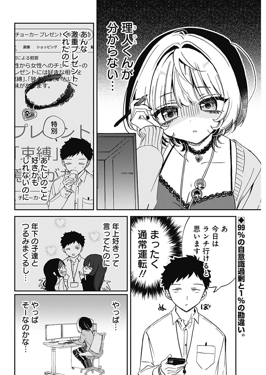 のあ先輩はともだち。 第87話 - 2