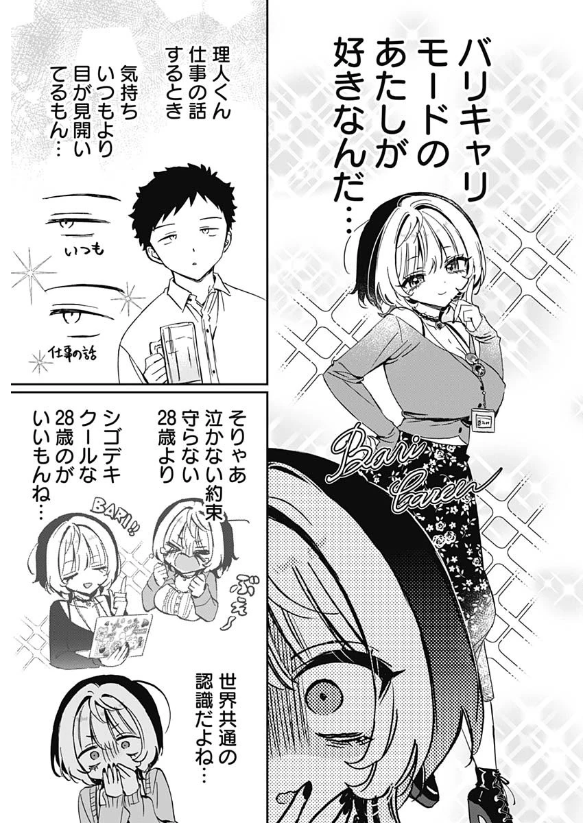のあ先輩はともだち。 第87話 - 3