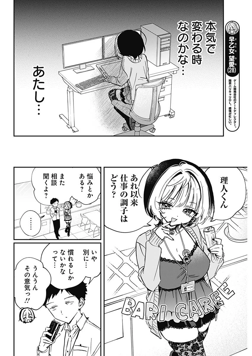 のあ先輩はともだち。 第87話 - 4