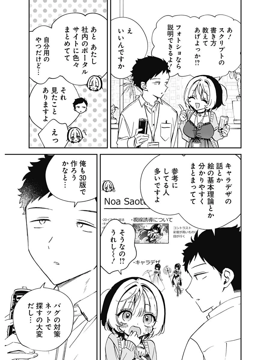 のあ先輩はともだち。 第87話 - 5