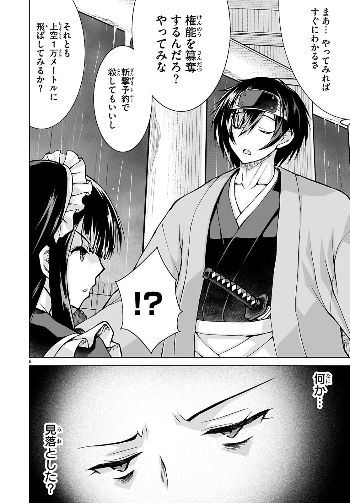 異世界に召喚されたんだけど、なんでも斬れてしまう権能を手に入れたのでイージーモードでした。 第16話 - 6