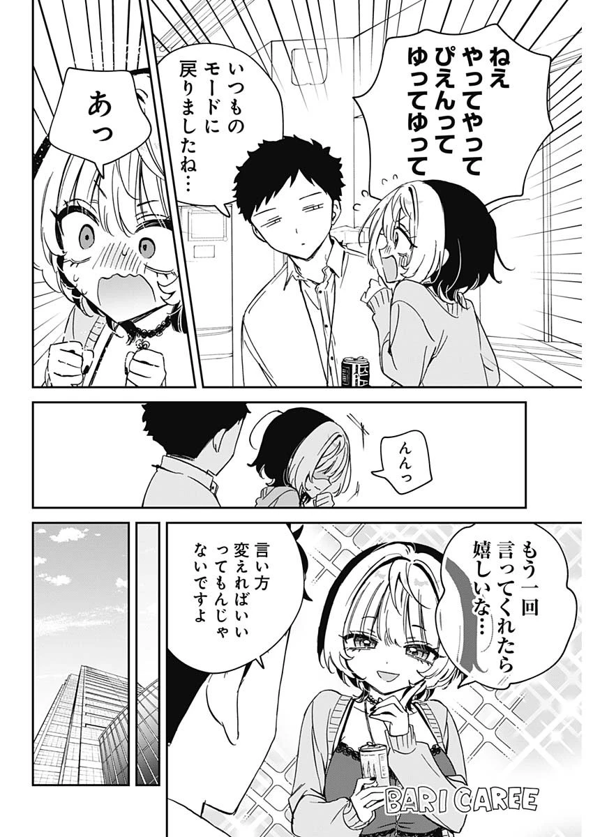 のあ先輩はともだち。 第87話 - 8