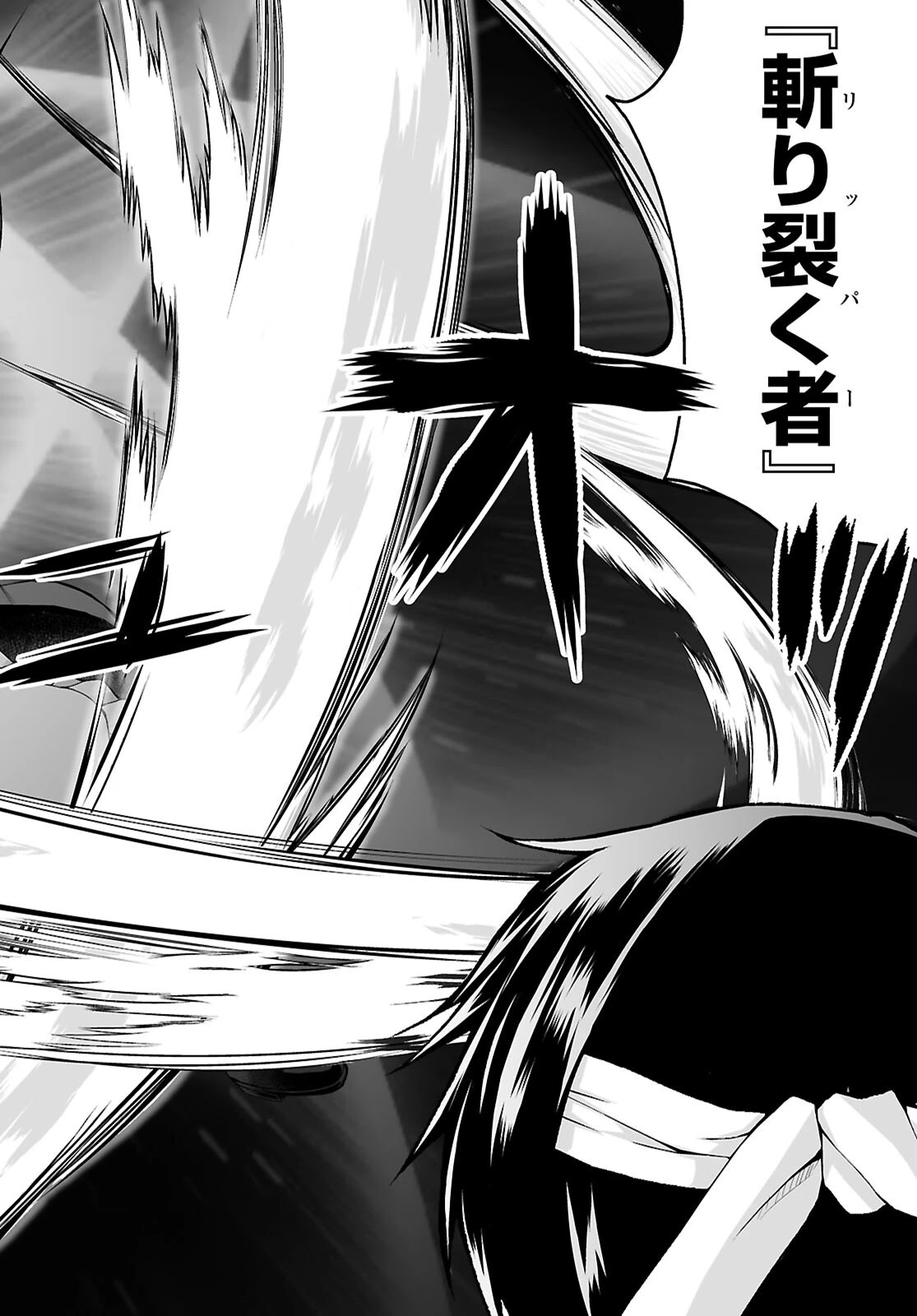 異世界に召喚されたんだけど、なんでも斬れてしまう権能を手に入れたのでイージーモードでした。 第16話 - 8