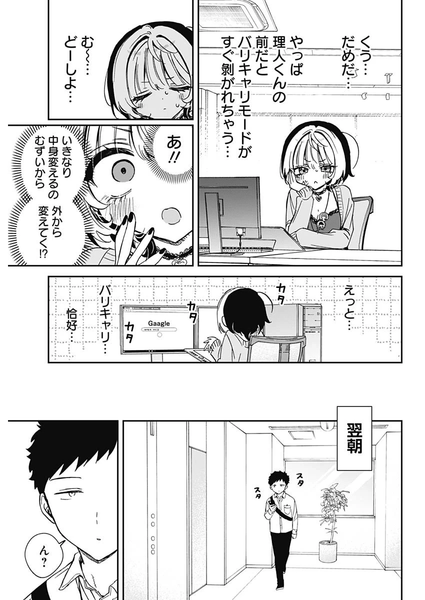 のあ先輩はともだち。 第87話 - 9