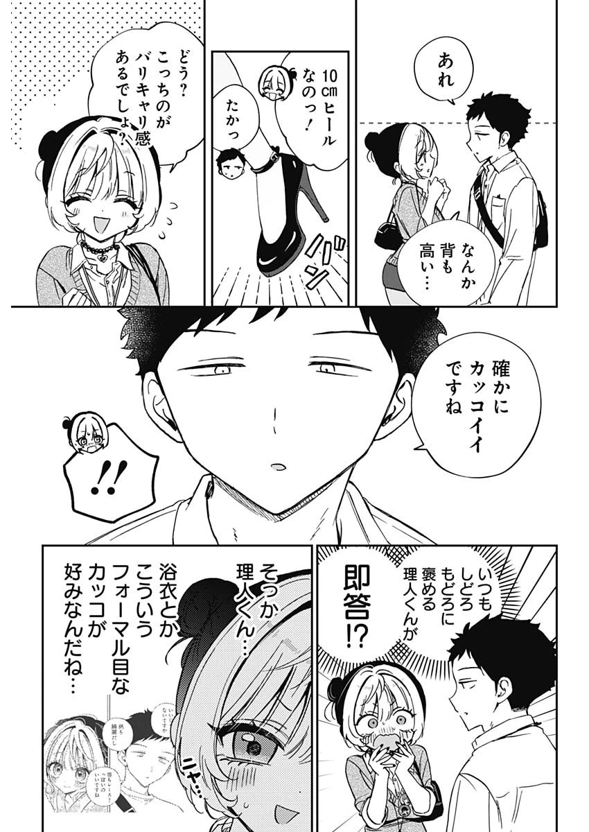 のあ先輩はともだち。 第87話 - 11