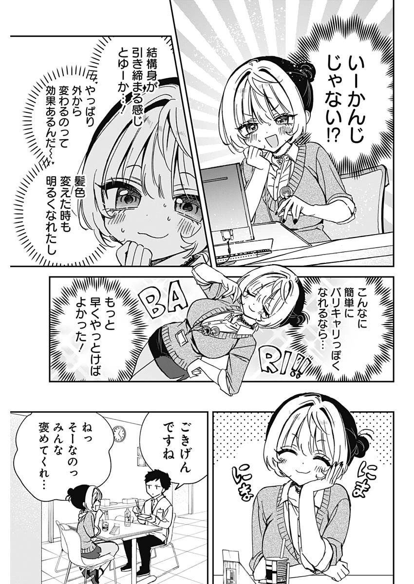 のあ先輩はともだち。 第87話 - 13