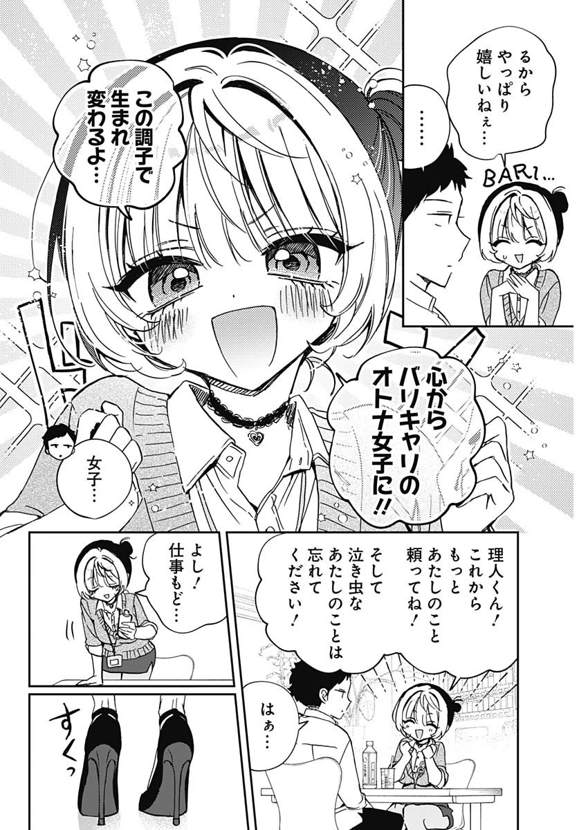 のあ先輩はともだち。 第87話 - 14