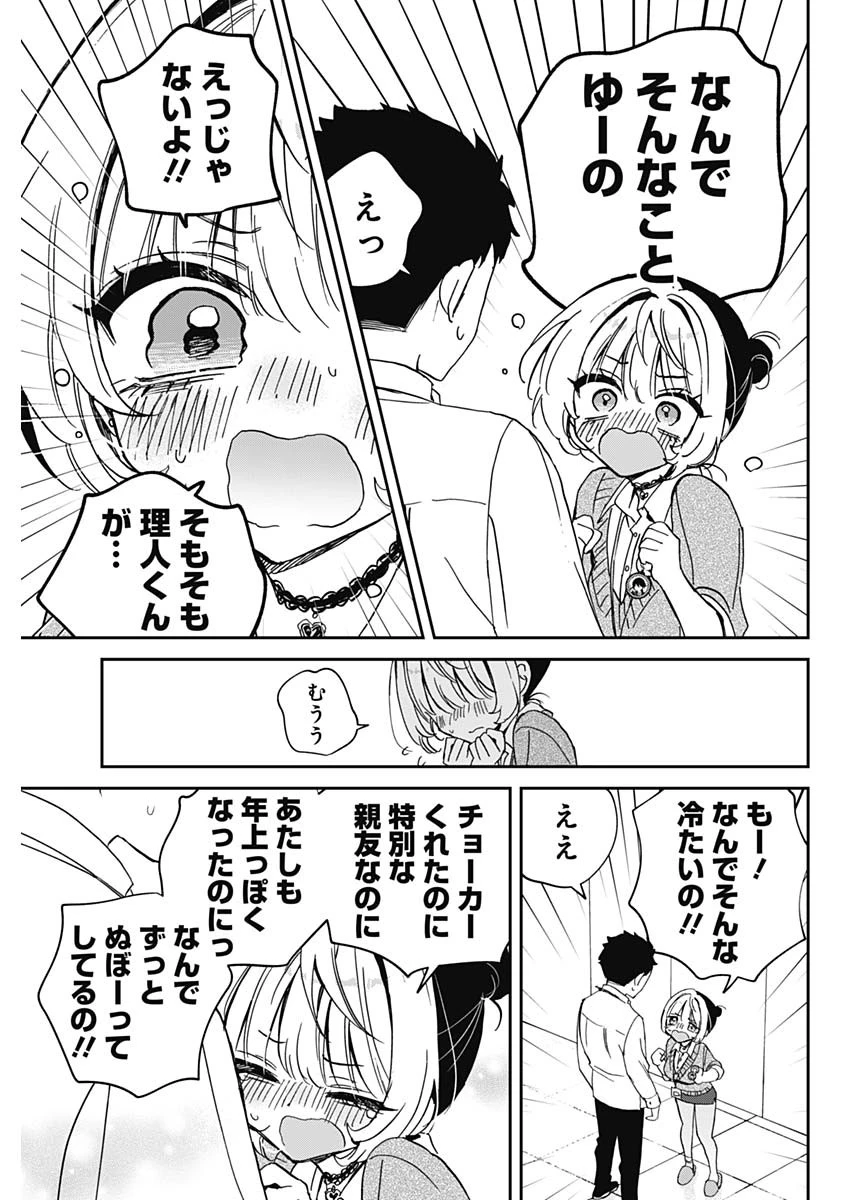 のあ先輩はともだち。 第87話 - 17