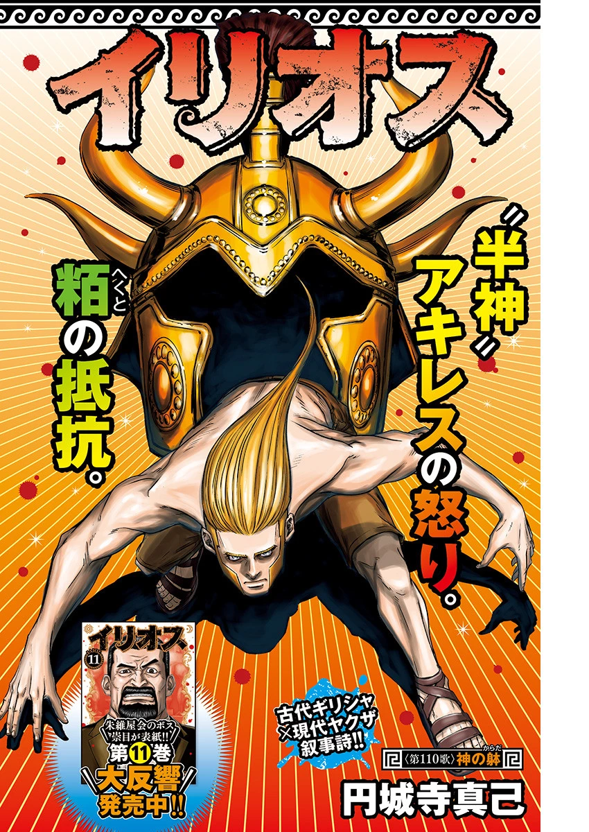 イリオス 第110話 - 1