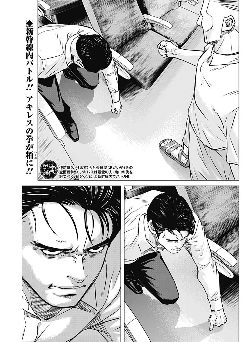 イリオス 第110話 - 2