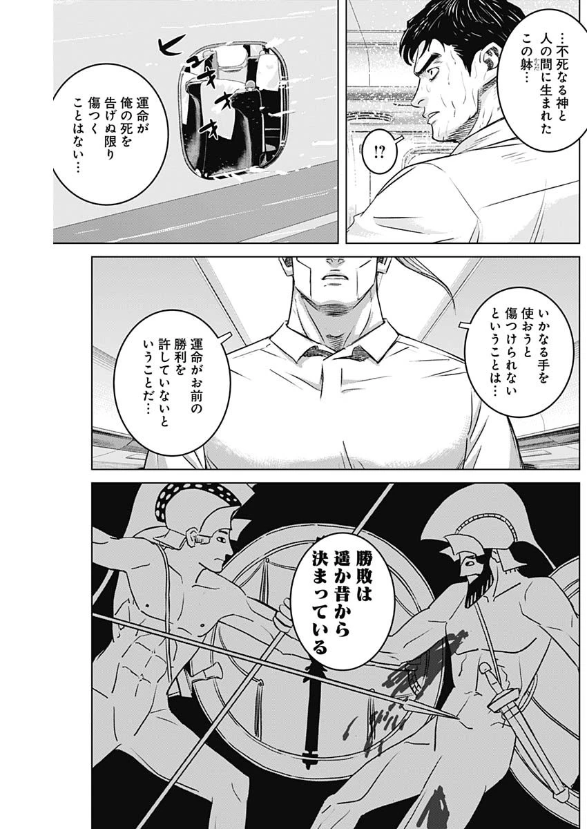 イリオス 第110話 - 10