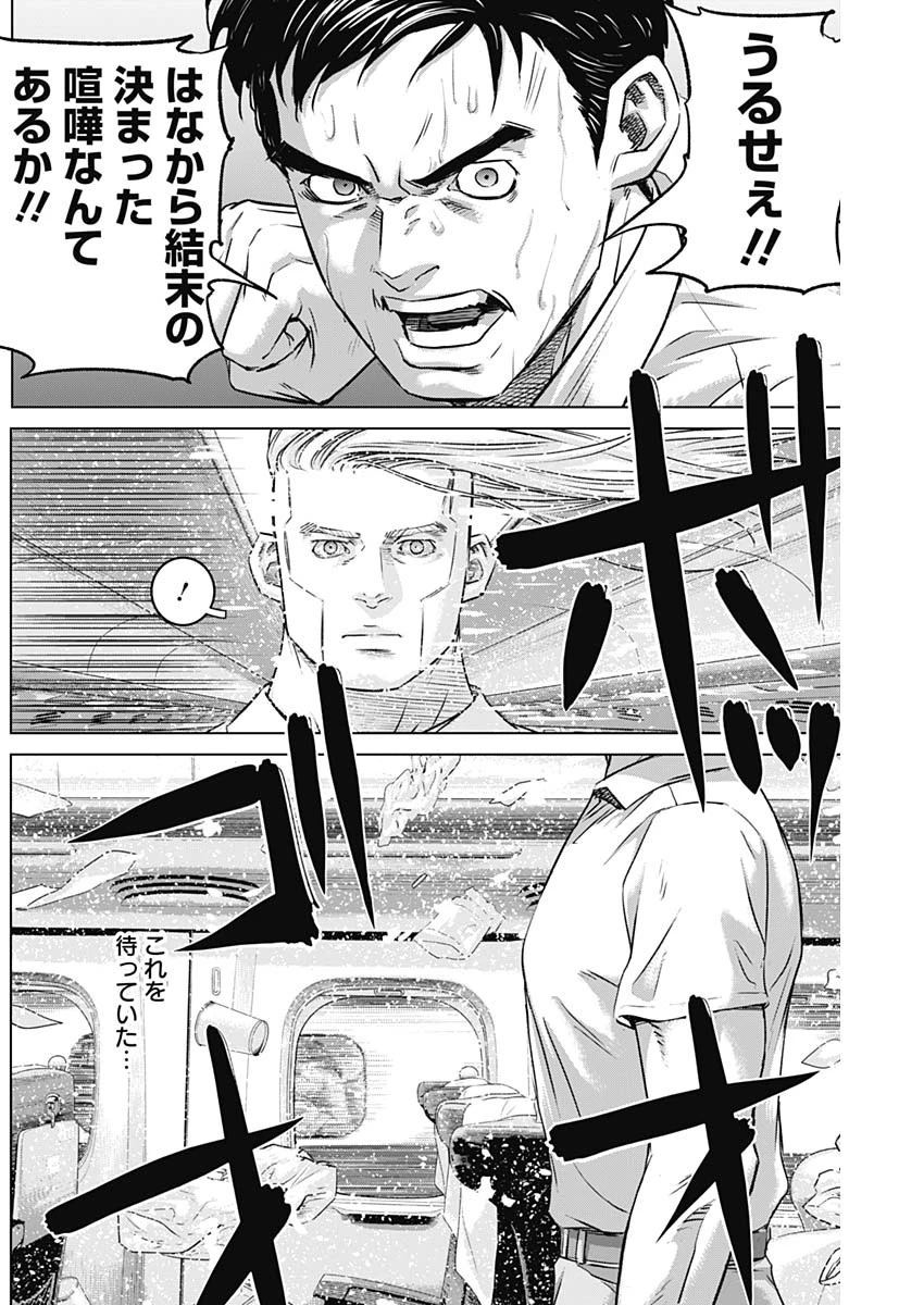 イリオス 第110話 - 11