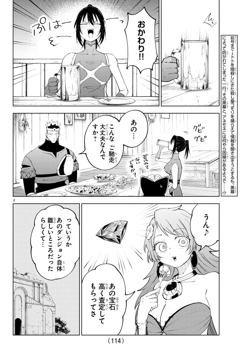 気絶勇者と暗殺姫 第114話 - 2