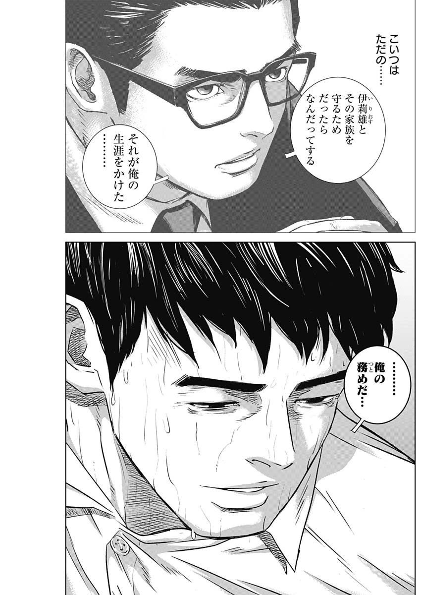 イリオス 第110話 - 18