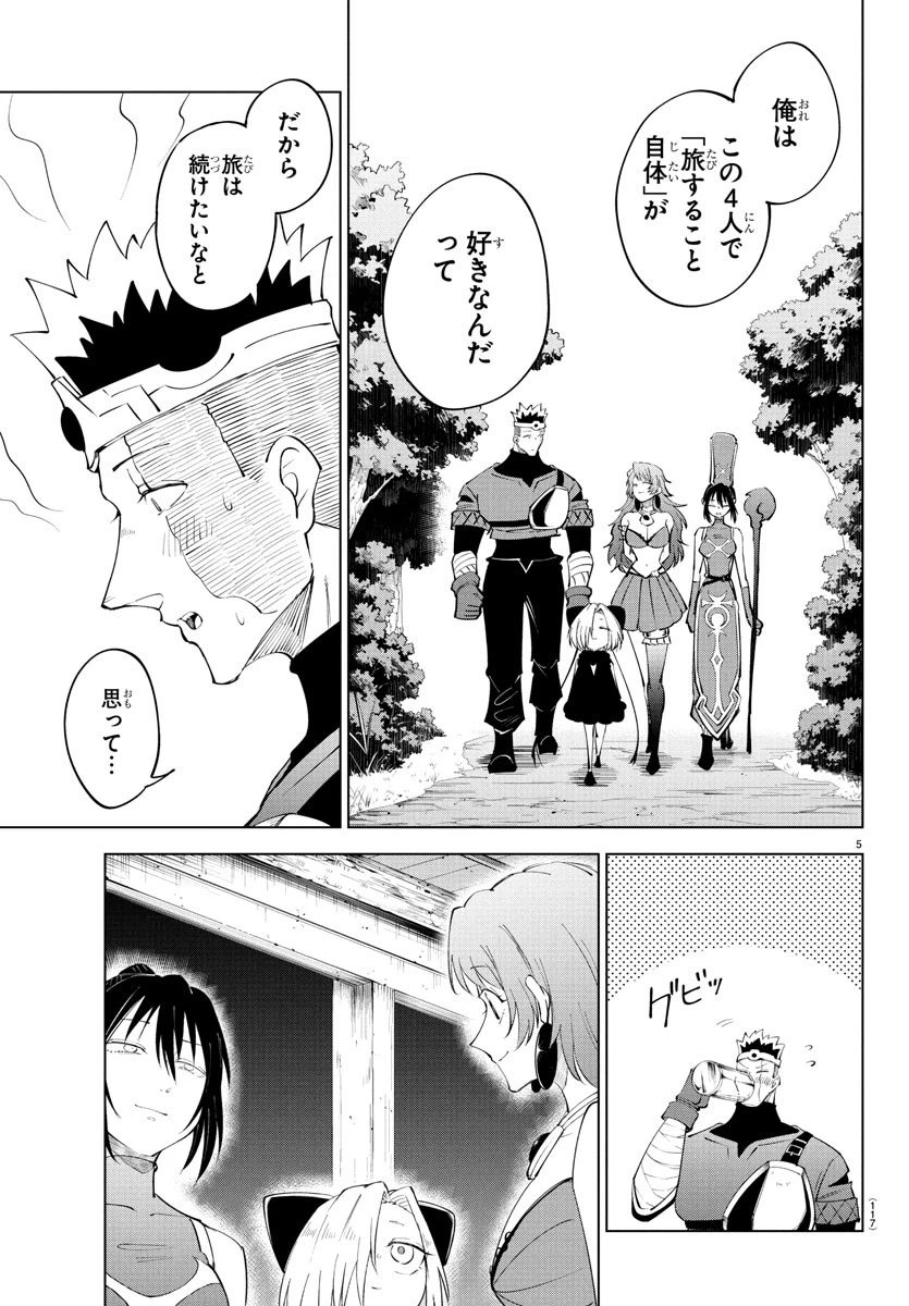 気絶勇者と暗殺姫 第114話 - 5