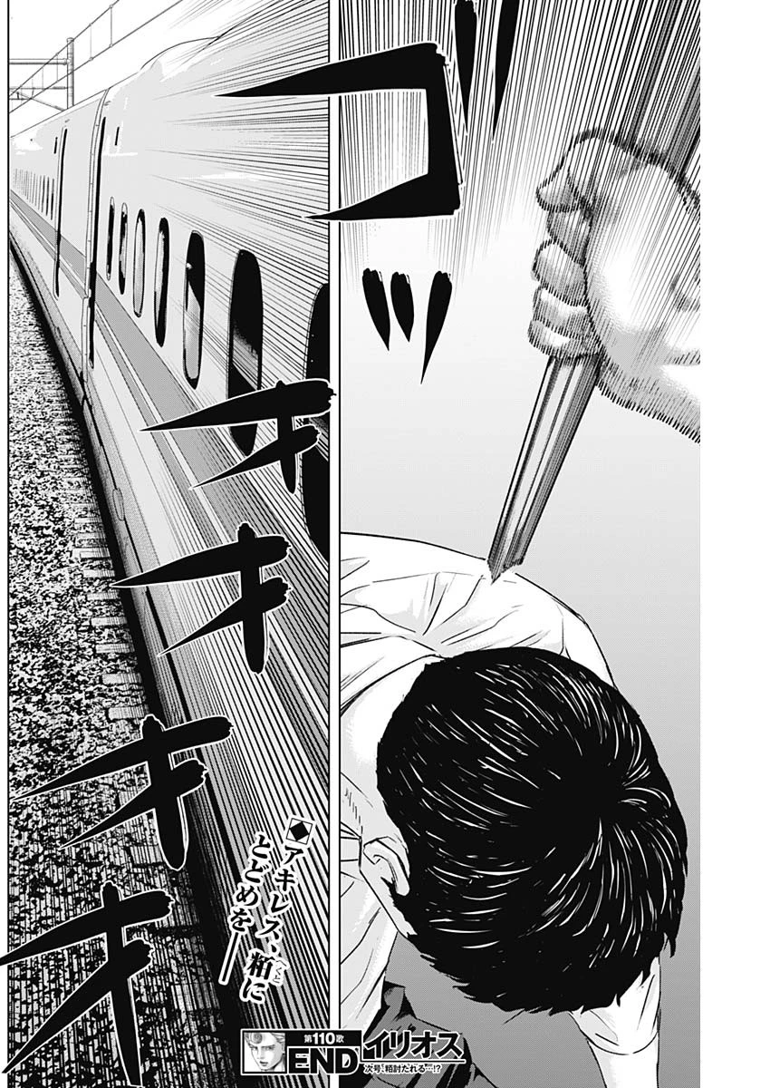 イリオス 第110話 - 19