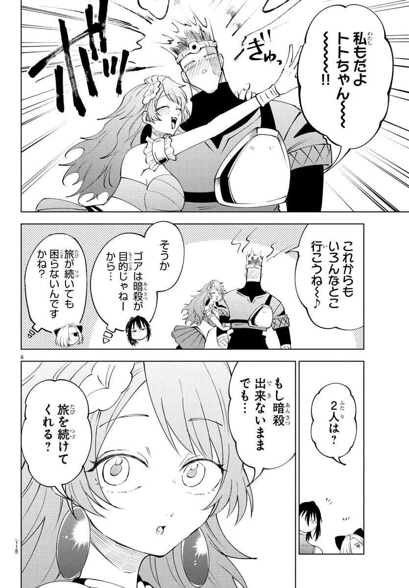 気絶勇者と暗殺姫 第114話 - 6