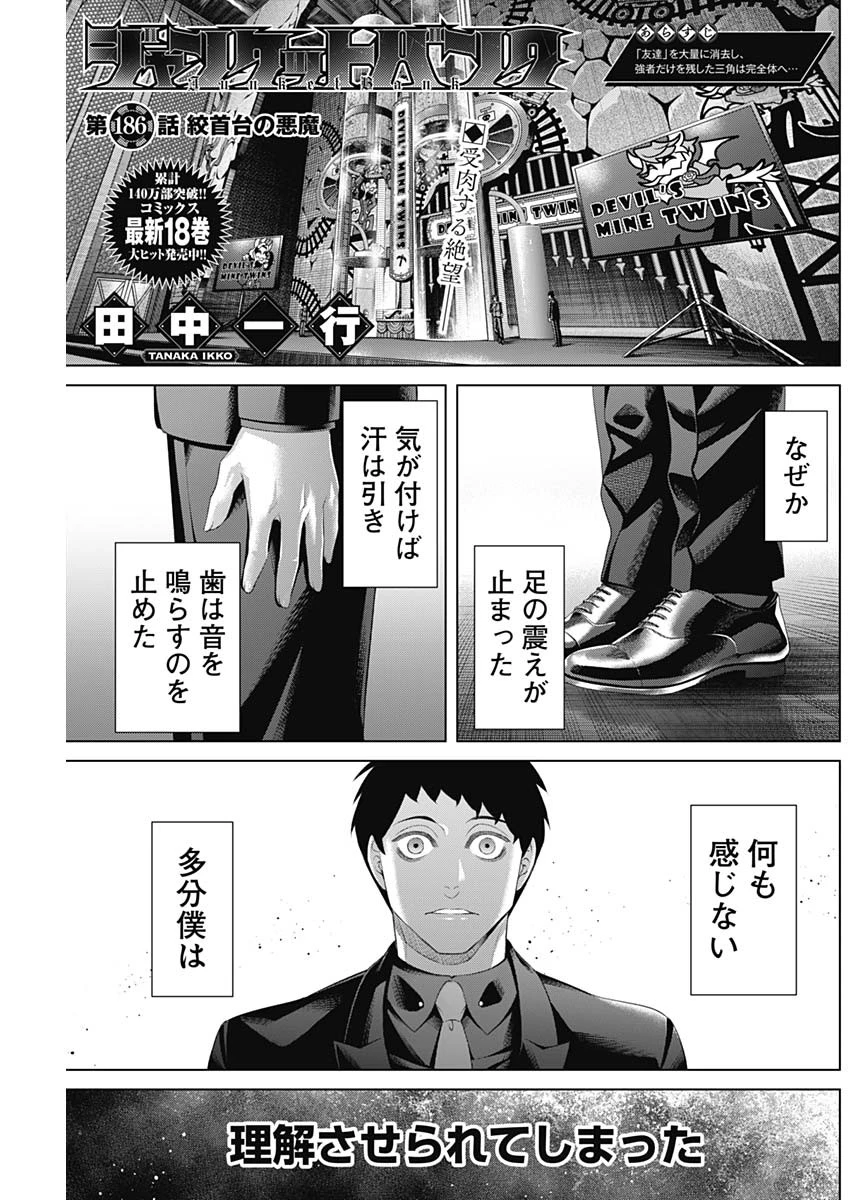 ジャンケットバンク 第186話 - 1