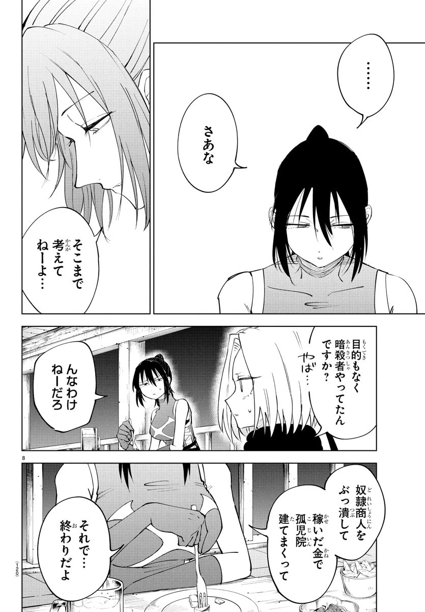 気絶勇者と暗殺姫 第114話 - 8