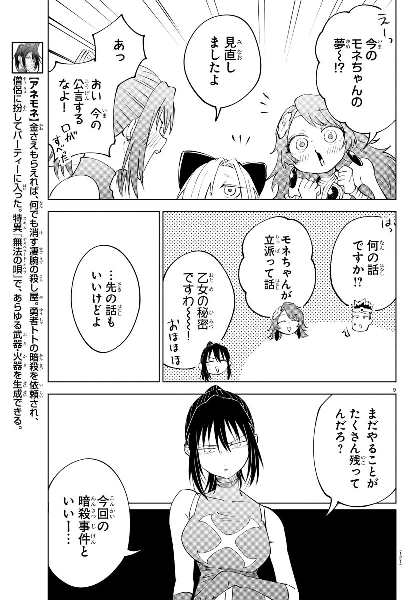 気絶勇者と暗殺姫 第114話 - 9