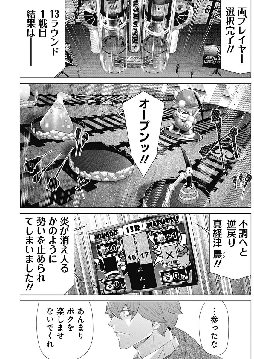 ジャンケットバンク 第186話 - 5