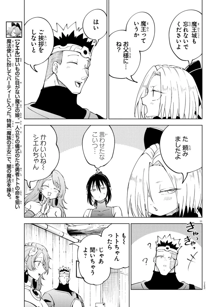 気絶勇者と暗殺姫 第114話 - 11