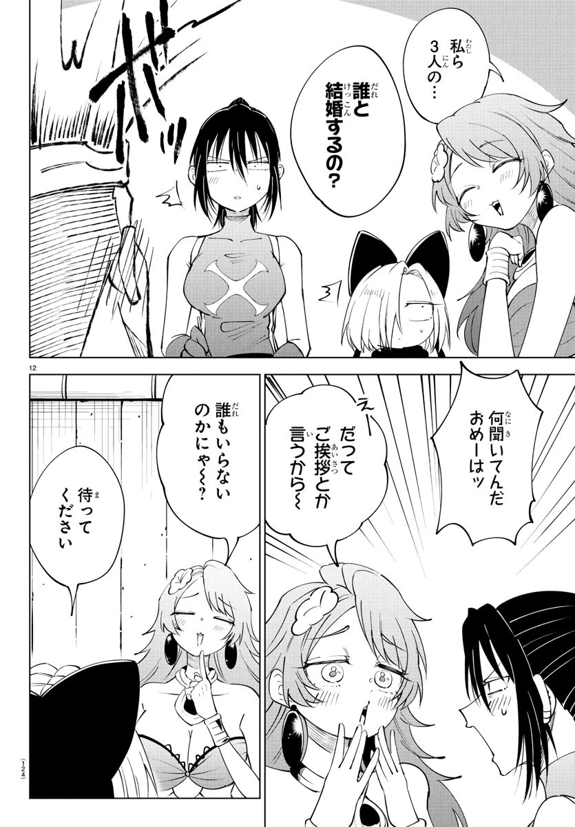 気絶勇者と暗殺姫 第114話 - 12