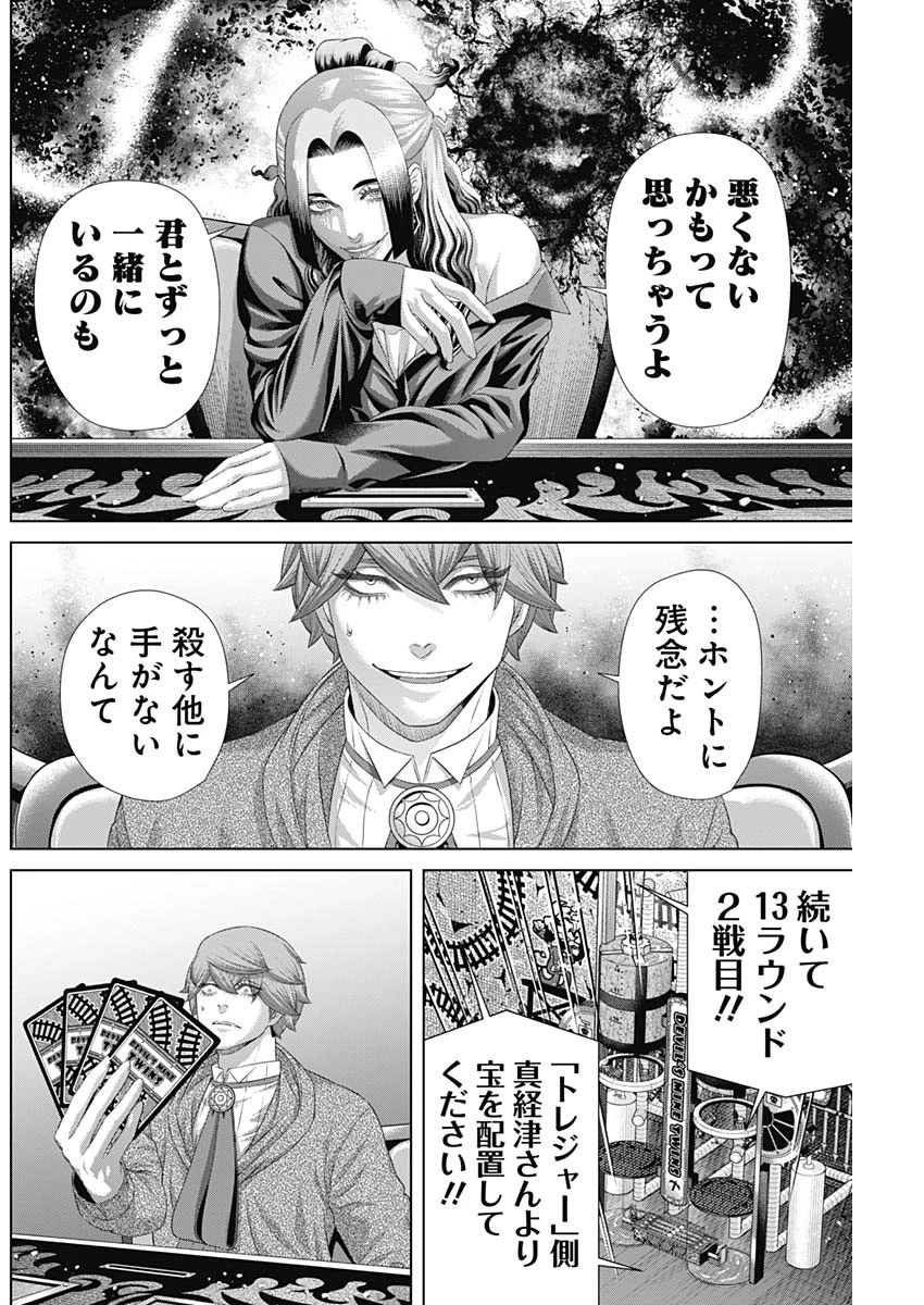 ジャンケットバンク 第186話 - 6