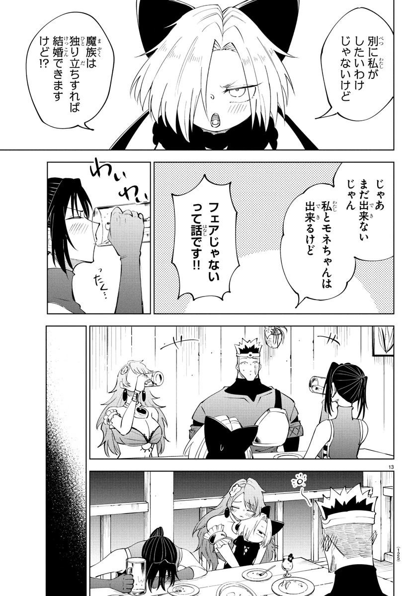 気絶勇者と暗殺姫 第114話 - 13