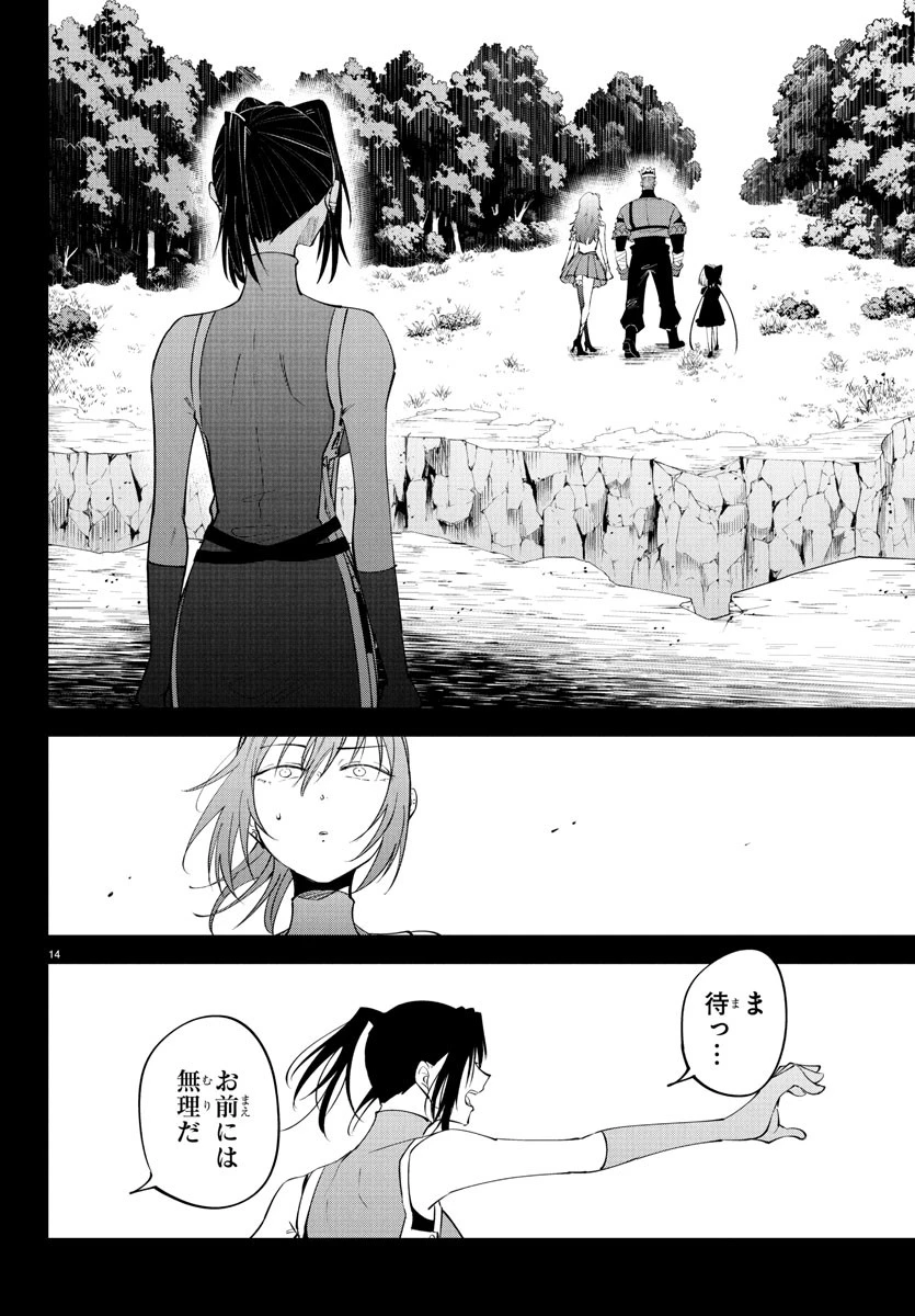 気絶勇者と暗殺姫 第114話 - 14