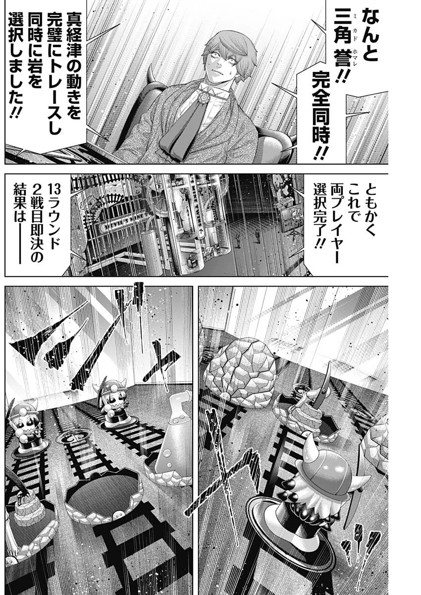 ジャンケットバンク 第186話 - 8
