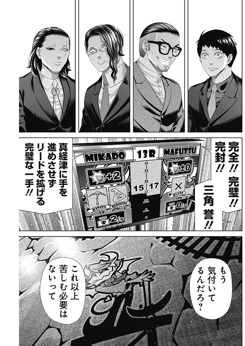 ジャンケットバンク 第186話 - 9