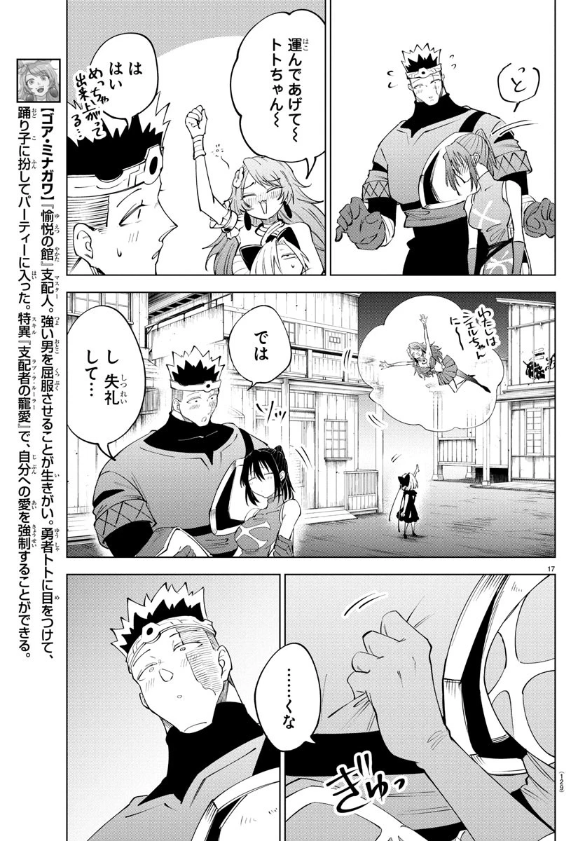 気絶勇者と暗殺姫 第114話 - 17