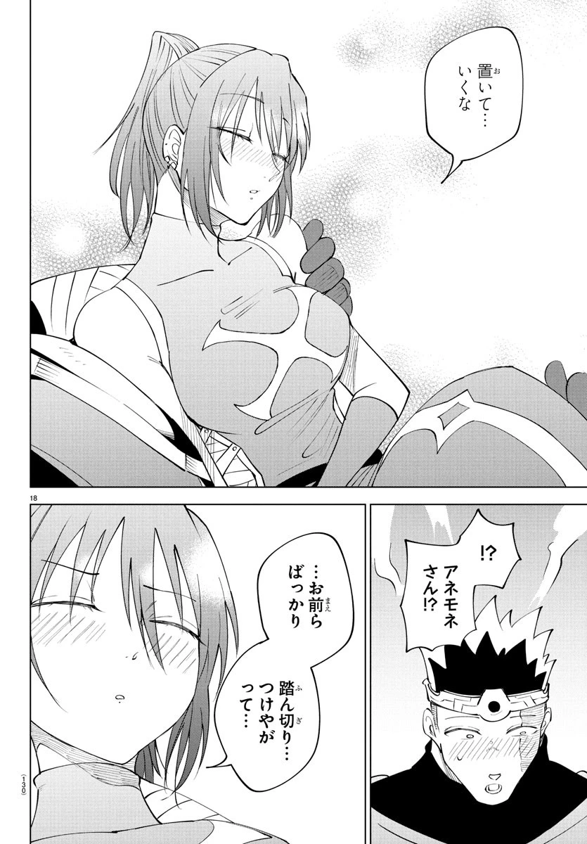 気絶勇者と暗殺姫 第114話 - 18