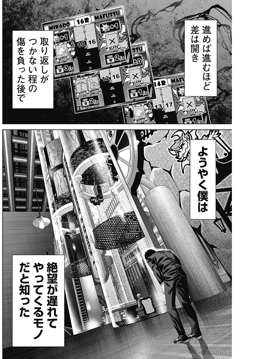 ジャンケットバンク 第186話 - 12