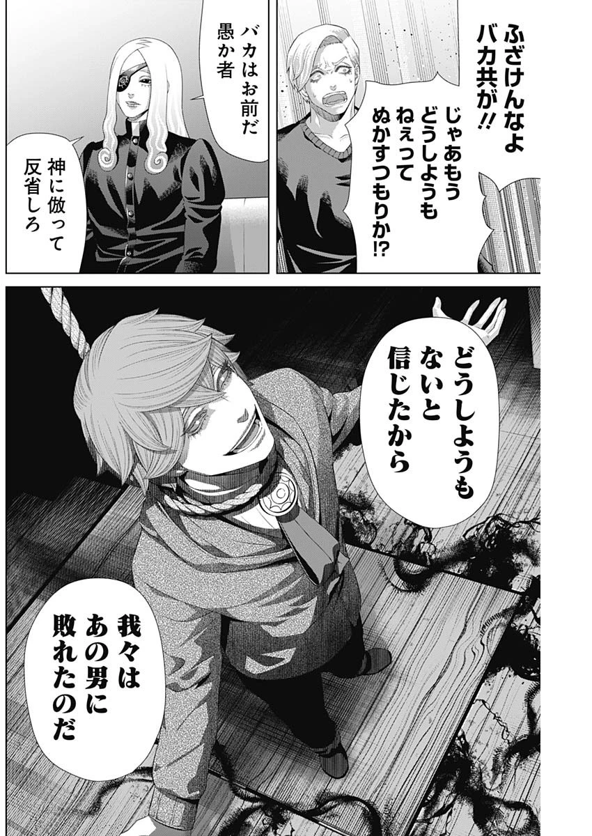 ジャンケットバンク 第186話 - 14