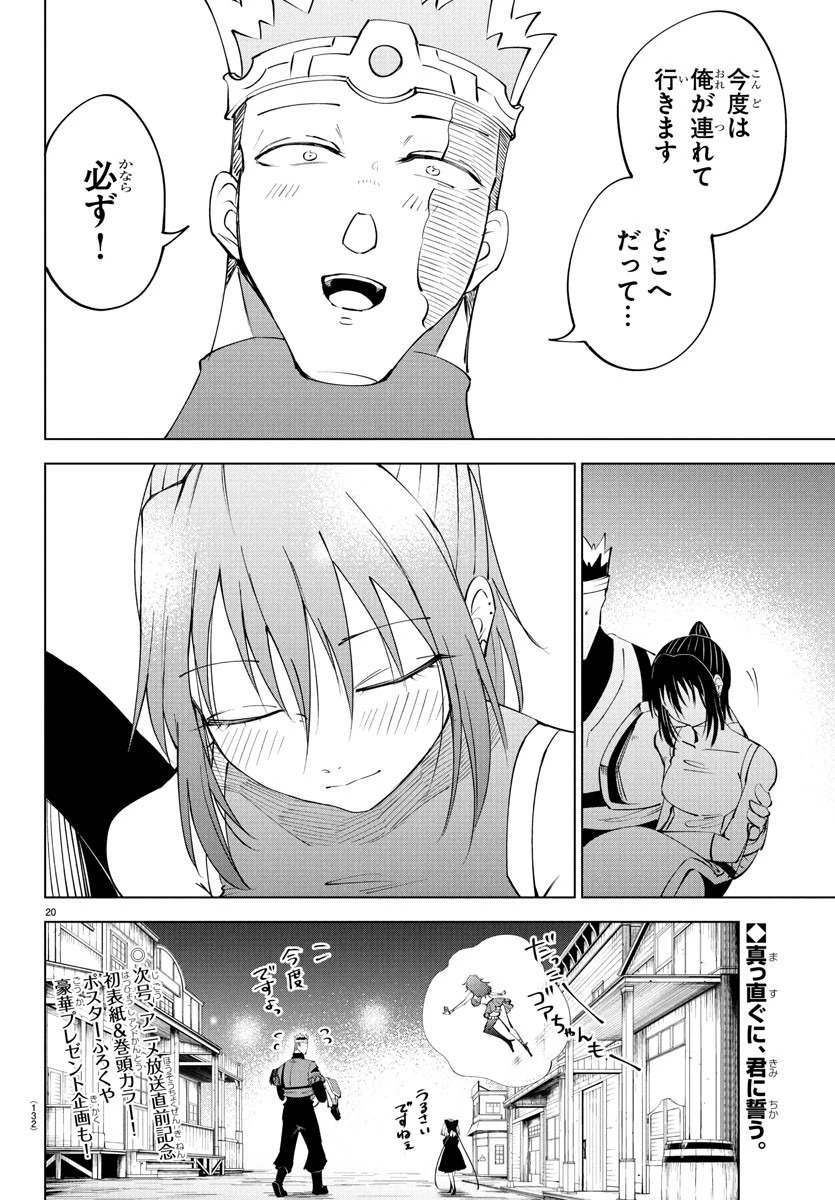 気絶勇者と暗殺姫 第114話 - 20