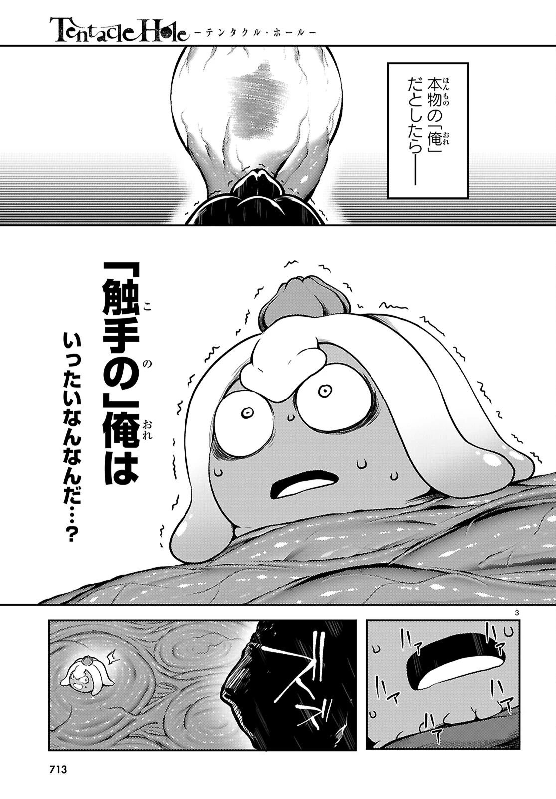 Tentacle Hole 第21話 - 3